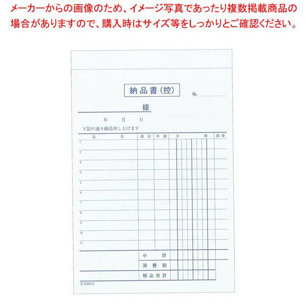 【まとめ買い10個セット品】 納品書 複写 BN903S 消費税対応 3枚複写(50組10冊入)