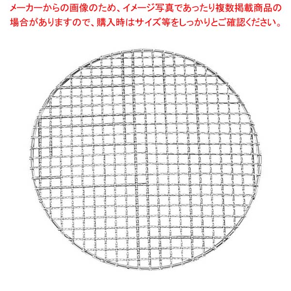 EBM 18-8 スーパーストロング 丸 焼網 270型【 グリル焼き網 魚を焼く網 焼きアミ 調理網 】