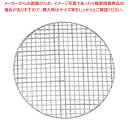 EBM 18-8 スーパーストロング 丸 焼網 300型【 グリル焼き網 魚を焼く網 焼きアミ 調理網 】