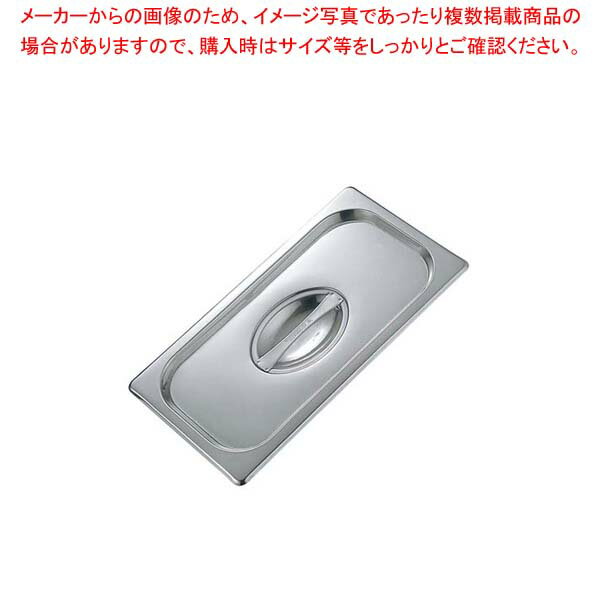 【まとめ買い10個セット品】 18-8 サネックス ホテルパンカバー 2/1