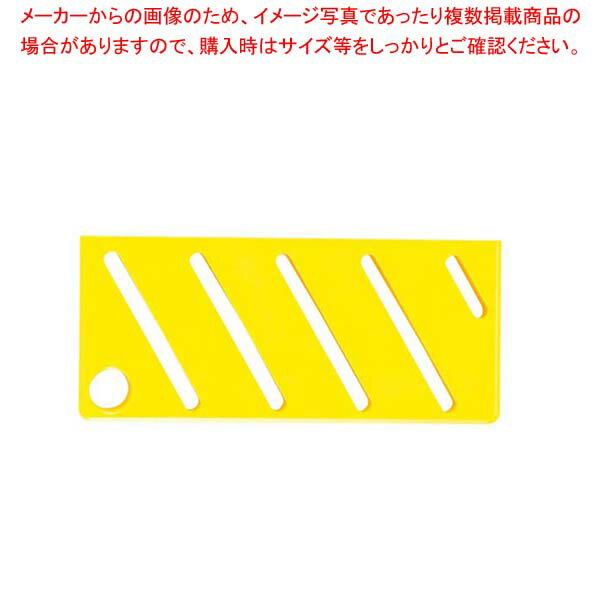【まとめ買い10個セット品】 HACCP庖丁差用カラープレート A(斜)タイプ イエロー