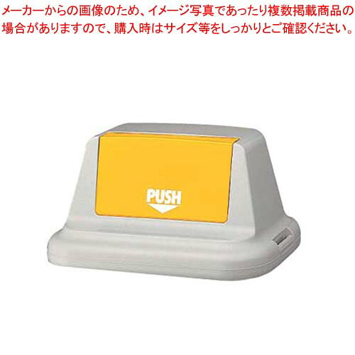 セキスイ エコダスター #70 フタ(フラップ付)SKD7FY イエロー