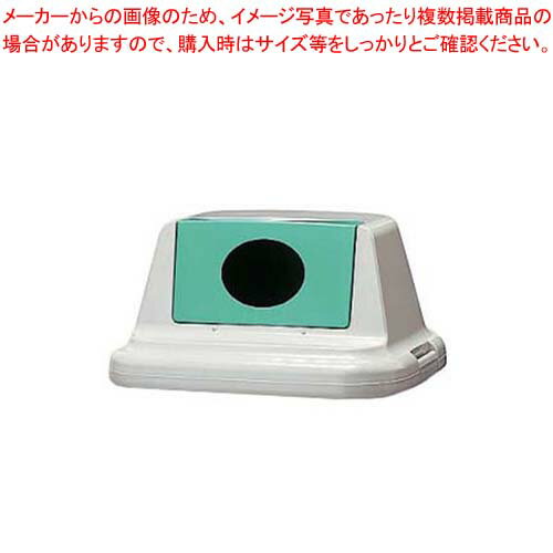 セキスイ エコダスター #90 フタ(ペットボトル用)SKDD9FG グリーン