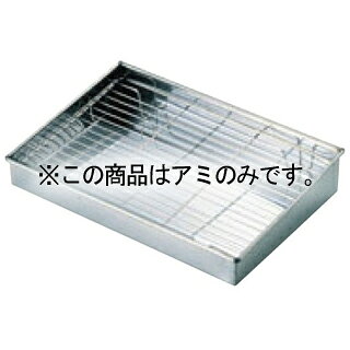 商品の仕様※アミのみの販売です。※商品画像はイメージです。複数掲載写真も、商品は単品販売です。予めご了承下さい。※商品の外観写真は、製造時期により、実物とは細部が異なる場合がございます。予めご了承下さい。※色違い、寸法違いなども商品画像には含まれている事がございますが、全て別売です。ご購入の際は、必ず商品名及び商品の仕様内容をご確認下さい。※原則弊社では、お客様都合（※色違い、寸法違い、イメージ違い等）での返品交換はお断りしております。ご注文の際は、予めご了承下さい。メーカー希望小売価格はメーカーカタログに基づいて掲載しています。画像をクリックすると一覧表示します。