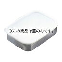 【まとめ買い10個セット品】 キッチンバット 小 密閉式 蓋丈