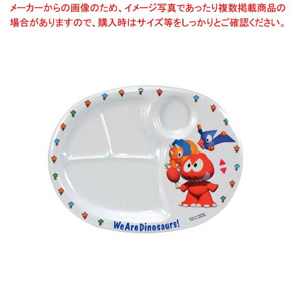 【まとめ買い10個セット品】 メラミン 子供食器 ダイナソワーズ ランチ皿(大)MC-31D