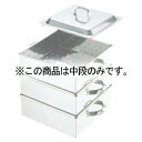 EBM 18-8 業務用角蒸器 中段 30cm