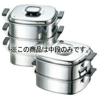 モモ 18-0 プレス 角蒸器中段 29cm