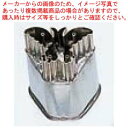 18-8 中華細工用 抜型 蝶A
