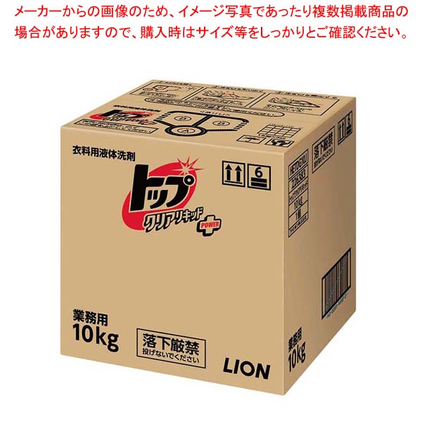 ライオン 衣料用洗剤 業務用トップクリアリキッド 10kg