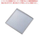 EBM 18-8 角型亀甲 焼アミ 30cm