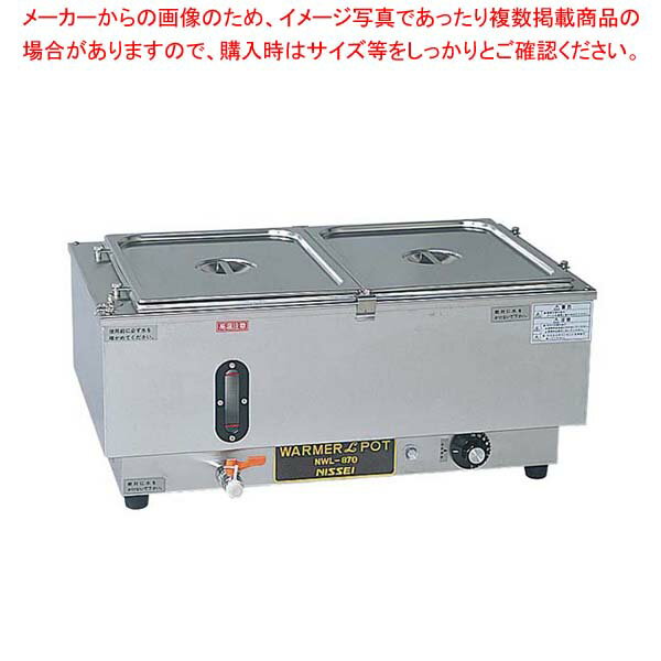 ニッセイ 電気ウォーマーポット NWL-ヨコ870WE