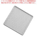 EBM 18-8 角型 手編亀甲網 飛騨コンロ4号用 11.5cm