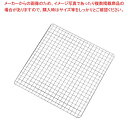 【まとめ買い10個セット品】 EBM 18-8 角型 クリンプ目 焼アミ 30cm