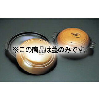 アルミ 陶板焼 みやび ミニ 蓋丈