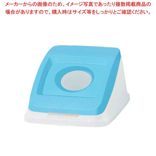 アロン 分別ペールCN50 丸プッシュ蓋スカイブルー(ペットボトル) アロン 分別ペールCN50 丸プッシュ蓋スカイブルー(ペットボトル)