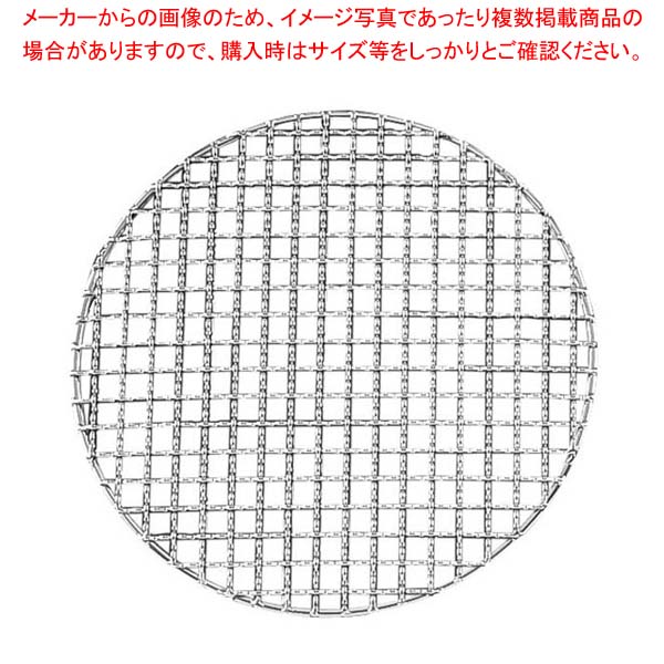 商品の仕様●外寸(mm)：240 ●材質：18-8ステンレス ■● 超ストロングな焼網。豊富なサイズ…必ずアナタのお店のロースターに合うはず。七輪、コンロに載せてもOK。万能な焼網です。● 網の付け根を溶接で溶かしてあるのでなめらかで安全。● 線径2.5mmのクリンプ網に外枠は5mmと呆れる程丈夫。※商品画像はイメージです。複数掲載写真も、商品は単品販売です。予めご了承下さい。※商品の外観写真は、製造時期により、実物とは細部が異なる場合がございます。予めご了承下さい。※色違い、寸法違いなども商品画像には含まれている事がございますが、全て別売です。ご購入の際は、必ず商品名及び商品の仕様内容をご確認下さい。※原則弊社では、お客様都合（※色違い、寸法違い、イメージ違い等）での返品交換はお断りしております。ご注文の際は、予めご了承下さい。　---------------------------------------------------------------------------こちらの商品は、ご注文後1週間以内に配送の日程についてのご連絡を致します。ご不在、弊社からの連絡メールの不達などでご連絡がとれないお客様のご注文に関しては一旦キャンセルとさせて頂き再度ご相談させて頂くこともございます。また、銀行振込を選ばれたご注文で1週間以内にご入金がない場合、一旦キャンセルとさせて頂きますのであらかじめご了承ください。---------------------------------------------------------------------------→お買い得な「まとめ買い10個セット」はこちら