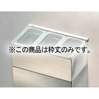 Rakuten - EBM 18-8 コールドコンジメントディスペンサー 1/9 3ヶ入用枠丈