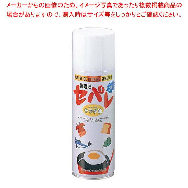 【まとめ買い10個セット品】スプレークッキングオイル セパレ サラダ油 500ml【 調味料入れ 容器 ディスペンサー 】