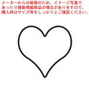 【6/4 20時から!エントリーでポイント5倍!!】18-8 極小抜き型 ハート