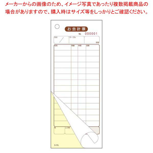 会計伝票 S-10L No.1〜5000 2枚複写