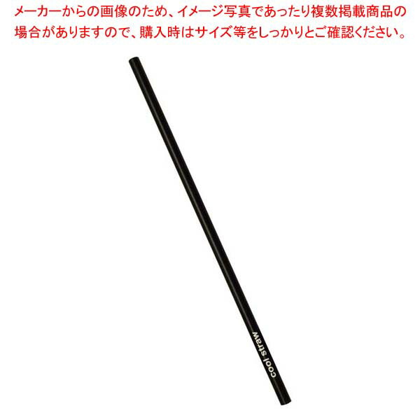 【まとめ買い10個セット品】アルミ クールストロー ブラック