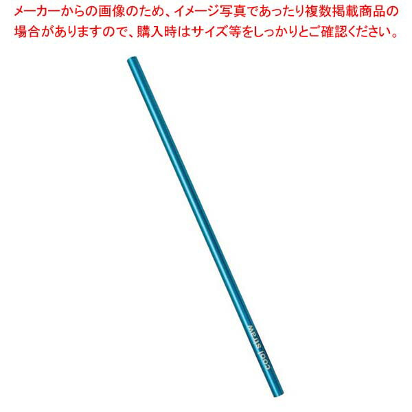 【まとめ買い10個セット品】アルミ クールストロー マリンブルー