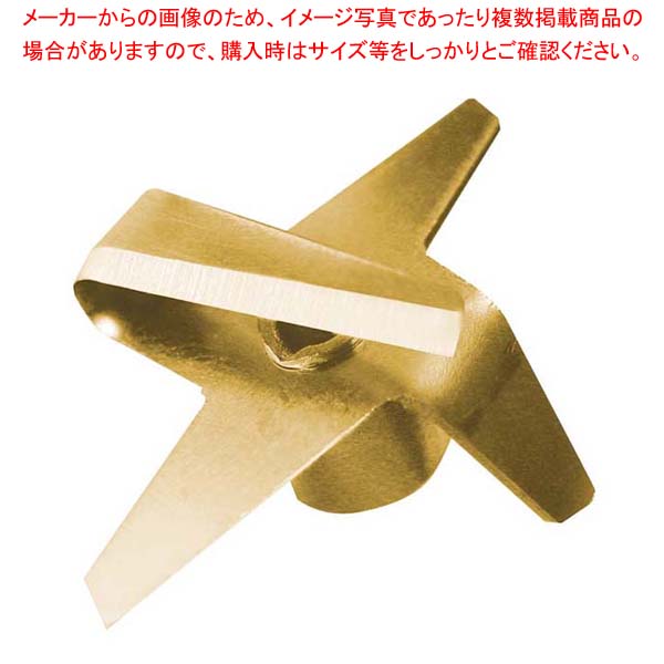 【まとめ買い10個セット品】ダイナミック ハンドミキサー DMX160用部品 乳化ナイフ