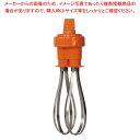 ダイナミック ハンドミキサー DMX300用部品 ホイッパー 205mm