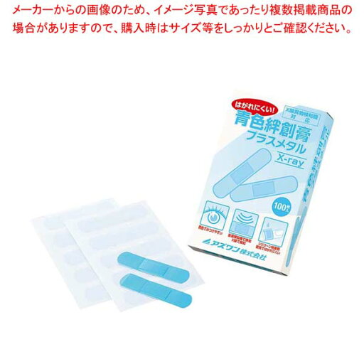 【まとめ買い10個セット品】青色絆創膏 プラスメタル 19×72mm 3-5046-01(100枚入) 【まとめ買い10個セット品】青色絆創膏 プラスメタル 19×72mm 3-5046-01(100枚入)