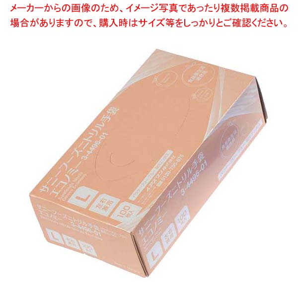【まとめ買い10個セット品】サニーフーズ ニトリル手袋 エコノミー(100枚)L 3-4496-01ユニフォーム