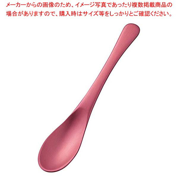 【まとめ買い10個セット品】アルミ ティースプーン アルマイト ピンク加工(1個箱)