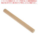 桜材(国産)麺棒(太口)45cm(φ40mm)