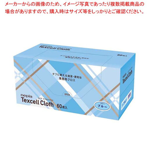 【まとめ買い10個セット品】ネピア テクセルクロス(60枚入)グリーン 【まとめ買い10個セット品】ネピア テクセルクロス(60枚入)グリーン