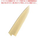 朴鞘 牛刀210mm用