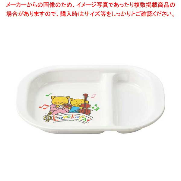 メラミンお子様食器こねこたい角ラン...