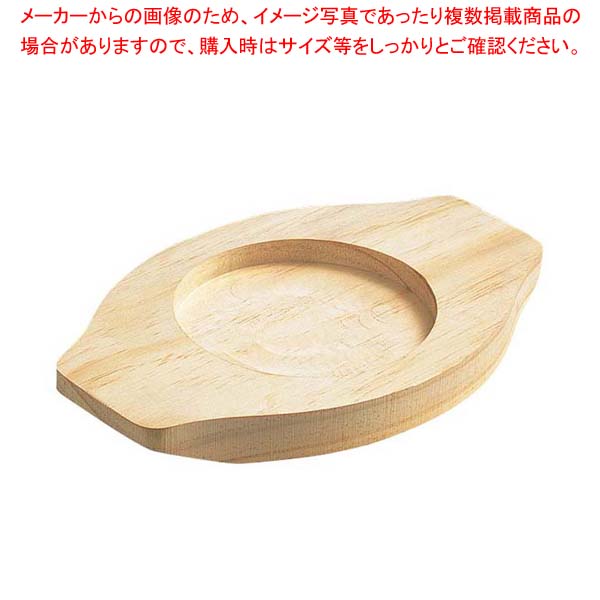 【6/22 20時から!エントリーでポイント5倍!!】【まとめ買い10個セット品】EBM 石焼ビビンバ用木台 中18〜20cm用 256×172