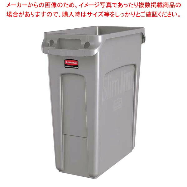 ラバーメイド スリムジムコンテナー グレー 1971258 60.6L