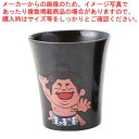 温感黒カップ 力士 小 B52-17