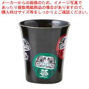 【6/11 2時まで!エントリーでポイント5倍!!】温感黒カップ 達磨 小 B52-21