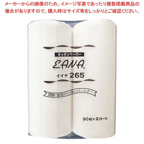 キッチンペーパー イイナ 265(中)(90枚×2ロール)