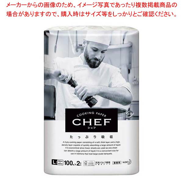 花王 CHEFたっぷり吸収L(100枚×2ロール)