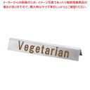 EBM 18-8 フードメッセージ バー「Vegetarian」