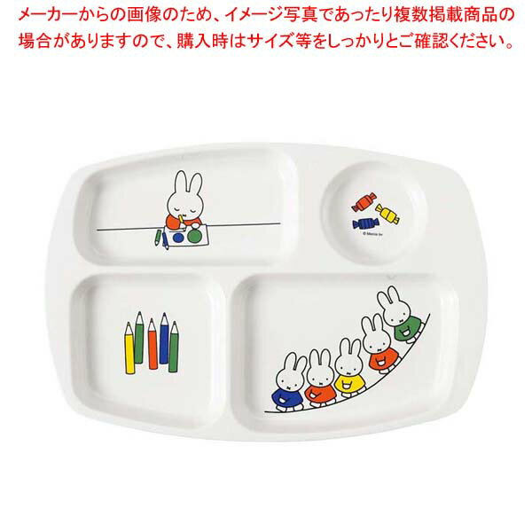 メラミン子供食器 ミッフィーとおともだち 角ランチ皿 CM-20FT