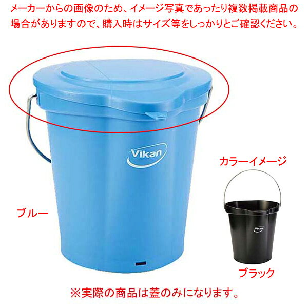 ウ゛ァイカン ハイジーンバケット 蓋 56879 ブラック 12L