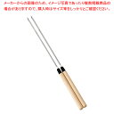 【マラソン期間限定!エントリーでポイント5倍!!】木柄 天ぷら揚箸 小 35cm TS-105