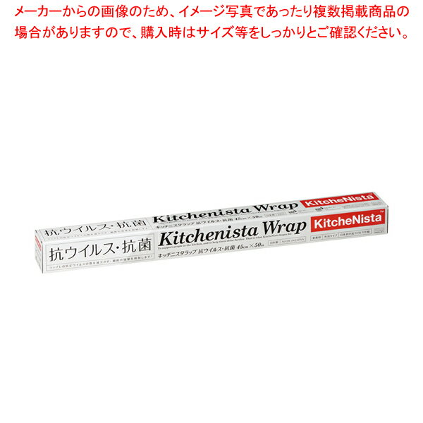 キッチンニスタ 抗ウィルス 抗菌 45cm×50m