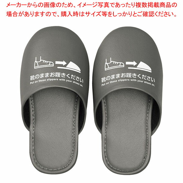 靴のまま履ける抗菌スリッパ S グレー SLP10-S