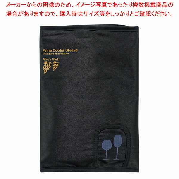 ワインクーラースリーブ LM-250