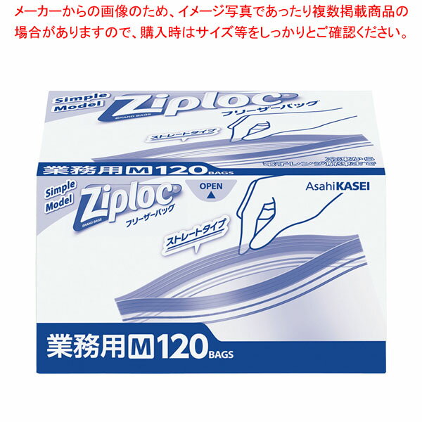 ジップロック業務用フリーザーバッグお徳用M 120枚入